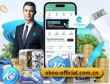 澳客 APP 深度功能 | okooo